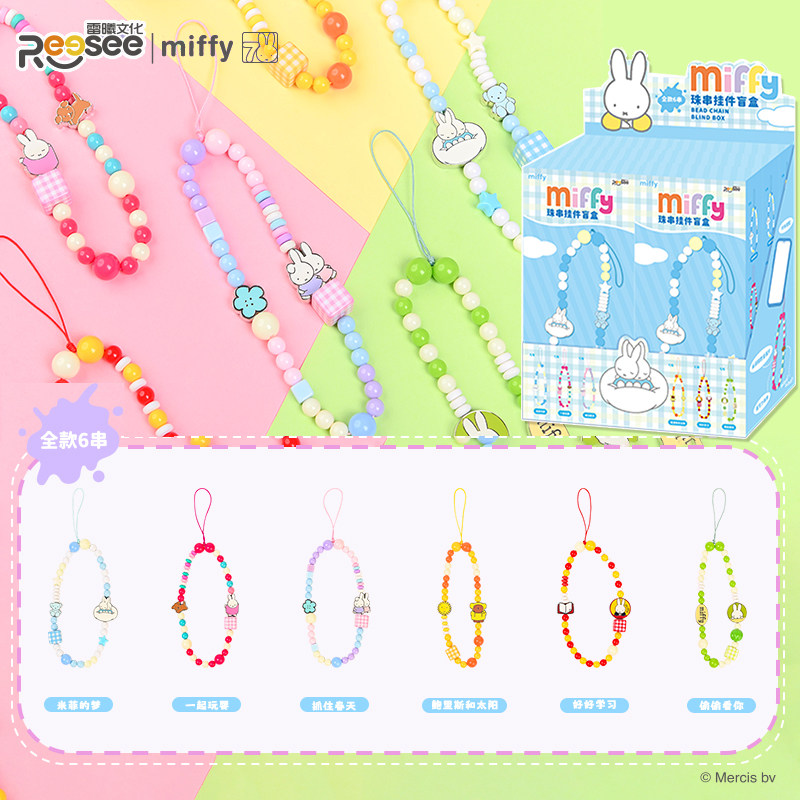 Official Miffy Beaded Charm Bl - Phone Accessories Blind Box 评论和价格
