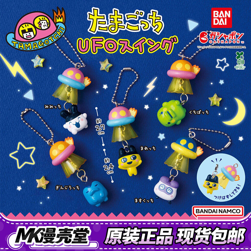 Tamagotchi UFO Themed Gashapon - Phone Accessories Doll 评论和价格